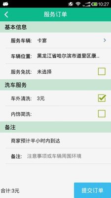 乐驾洗车app手机版APP