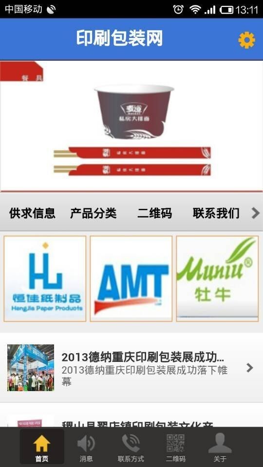 印刷包装网官方版APP