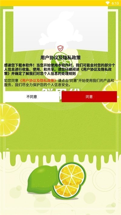 鲜果纷用户手机版APP