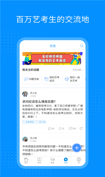 艺点通艺术培训官方版APP