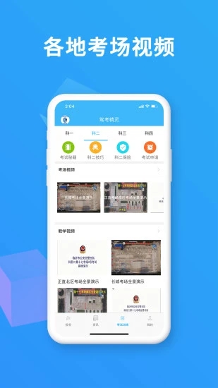 驾考精灵2023年手机版APP