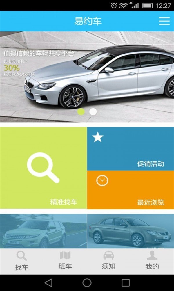 易约车手机版APP