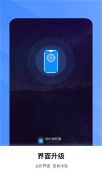 多功能空调遥控appAPP