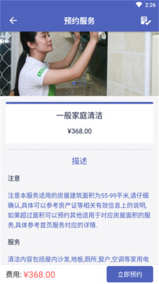 清洁好帮手APP