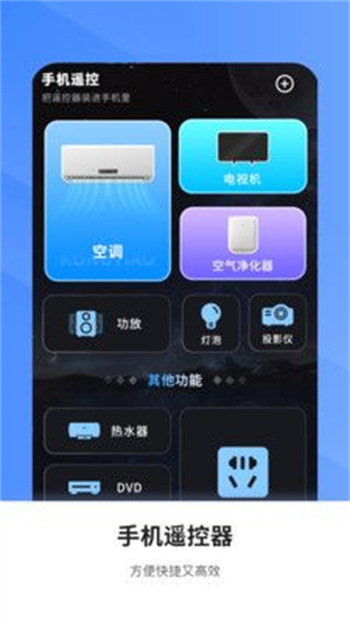 多功能空调遥控appAPP