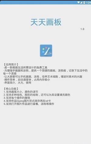 天天画板APP