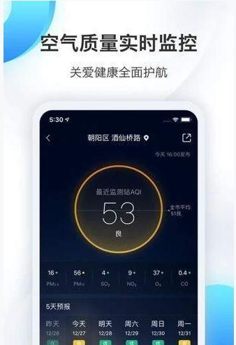 便捷生活天气APP