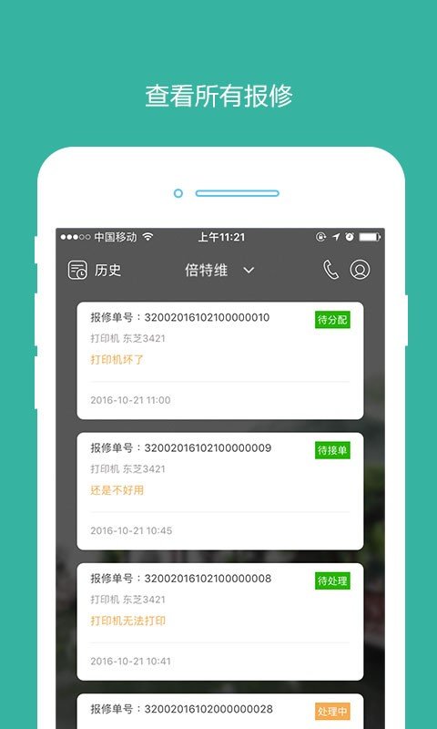 倍特维APPAPP