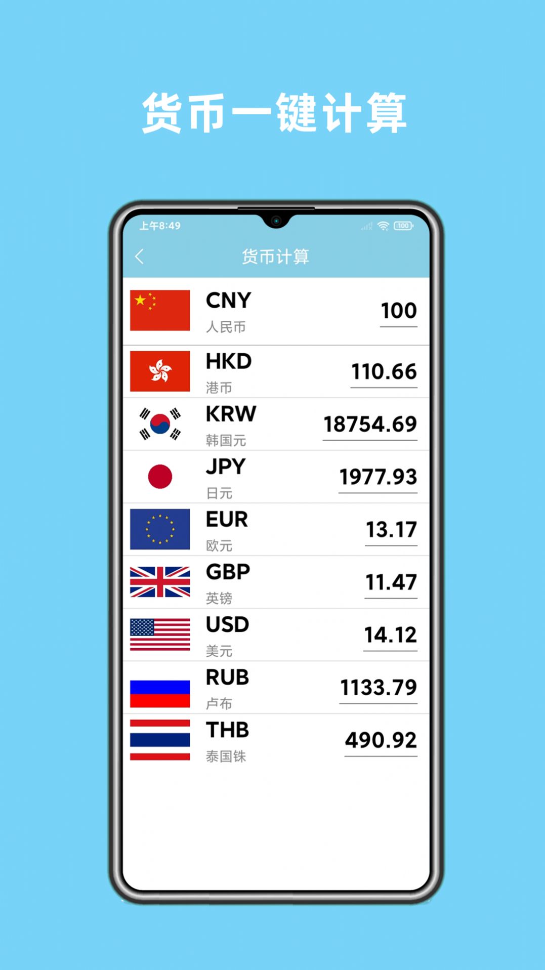 实时汇率查询换算免费官方版APP