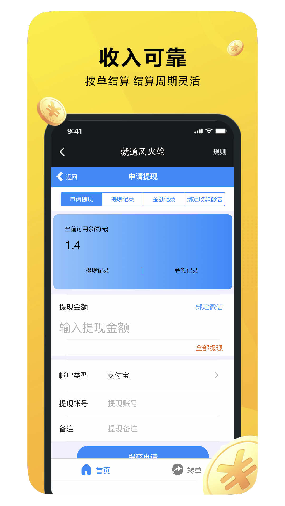 就道风火轮APP