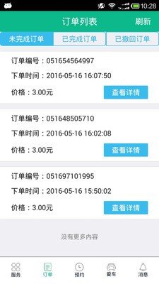 乐驾洗车app手机版APP