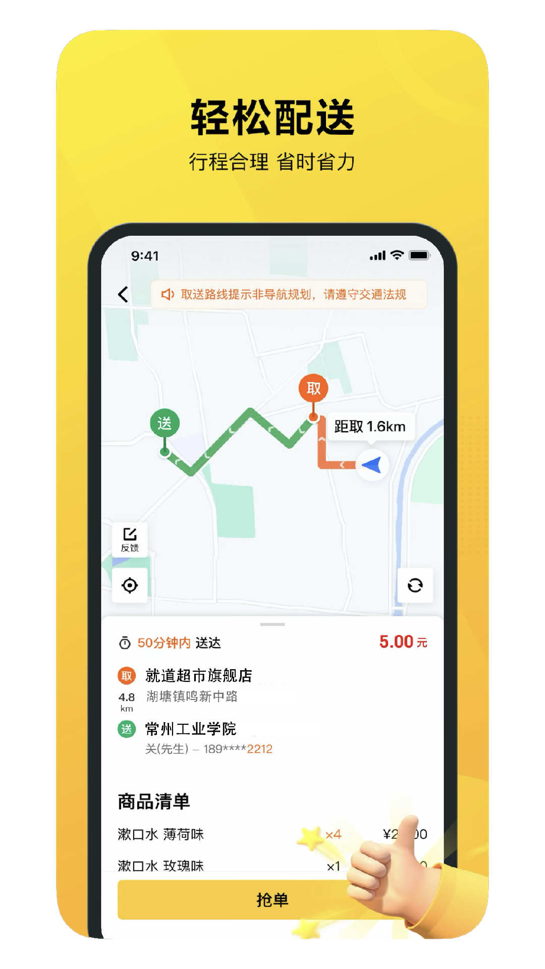 就道风火轮APP