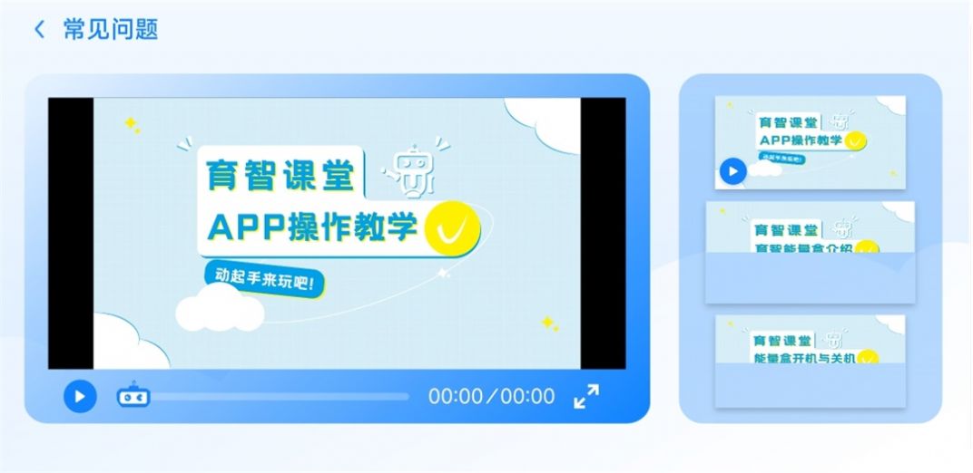 育智BlockappAPP