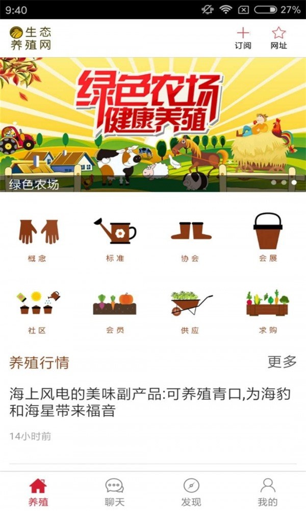 生态养殖网手机appAPP