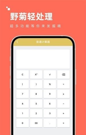 野菊轻处理工具箱免费官方版APP