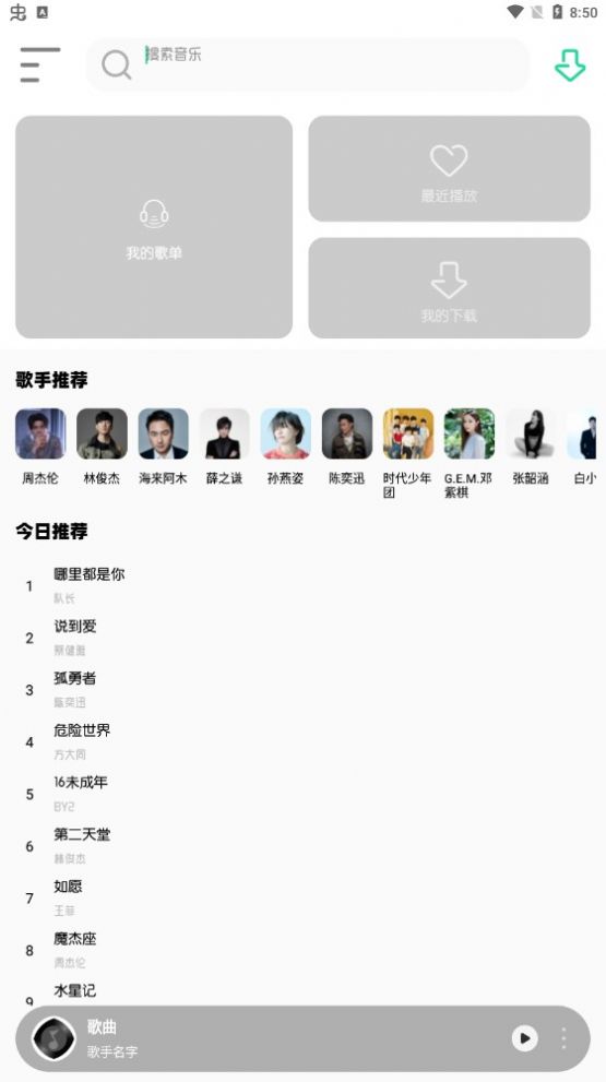 白灵音乐手机版APP