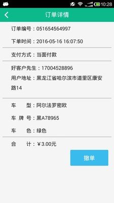 乐驾洗车app手机版APP