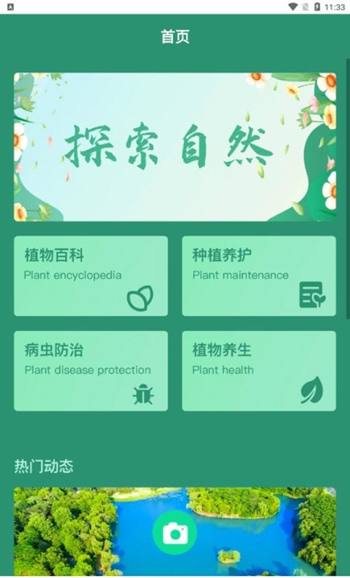 神农园丁免费官方版APP