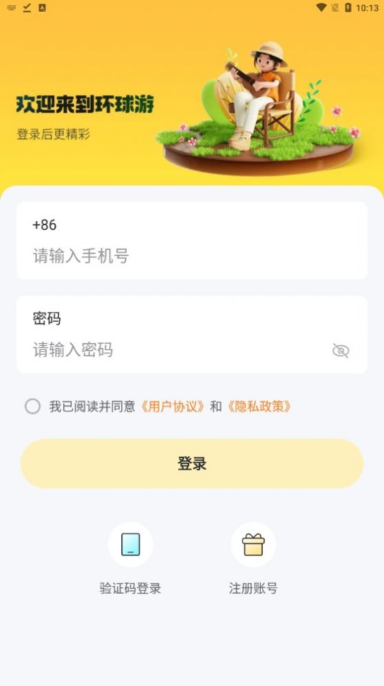 环球游手机appAPP