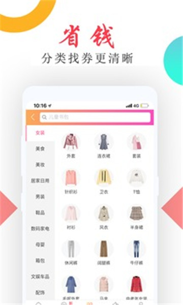 搭配半价官方版appAPP