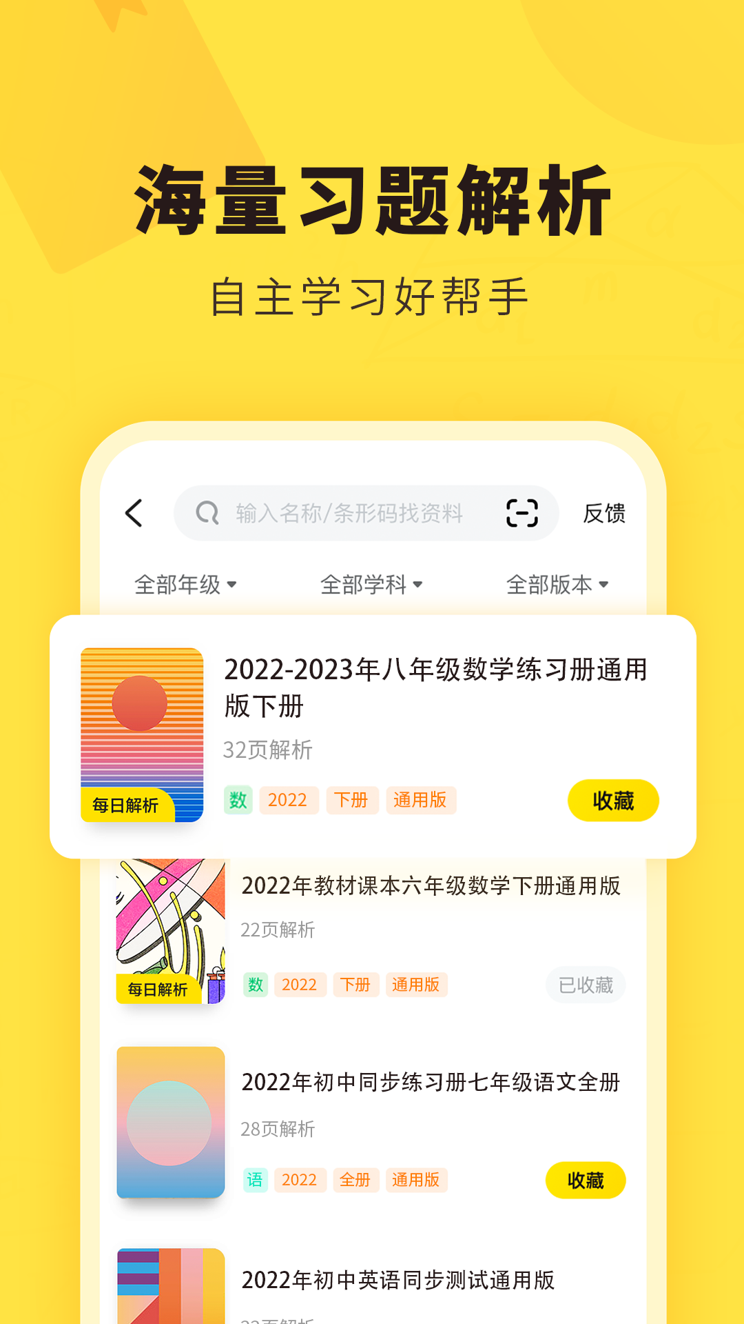 快对作业免登陆官方app版APP