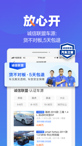 二手车之家交易市场免费APP