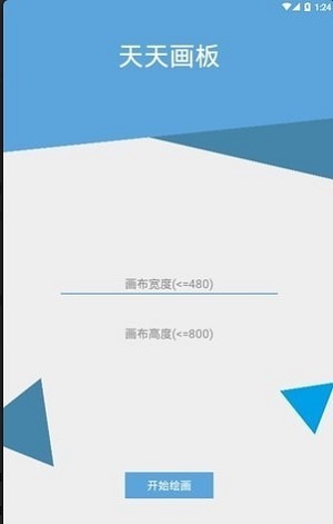 天天画板APP