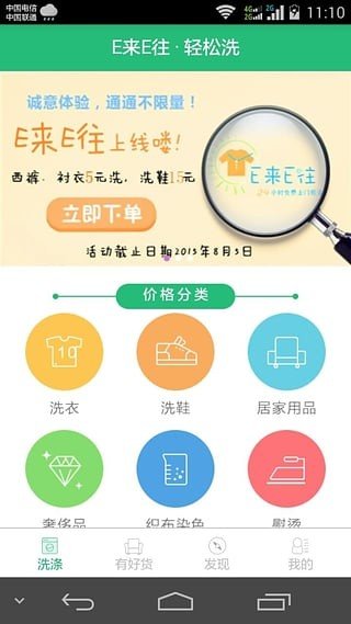 E来E往app手机版APP