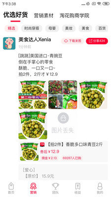 果然优APP