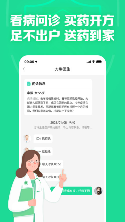 药房网商城买药官方版APP