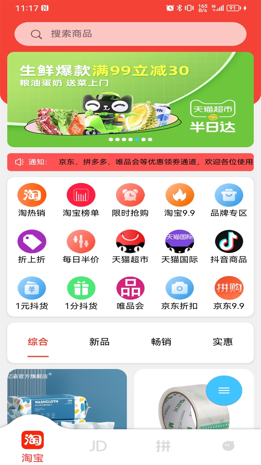 聚美优选商城appAPP