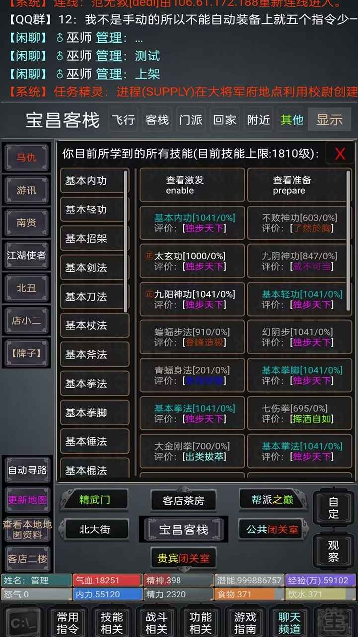 无限江湖Mud官方版游戏