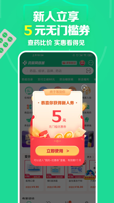 药房网商城买药官方版APP