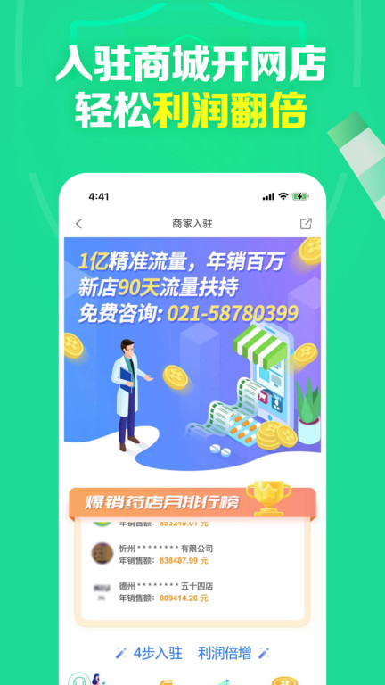 药房网商城买药官方版APP