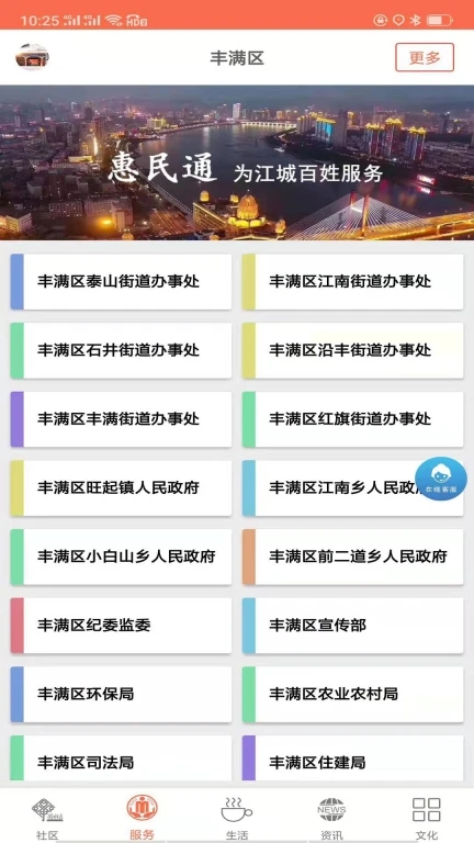 慧民通官方版APP