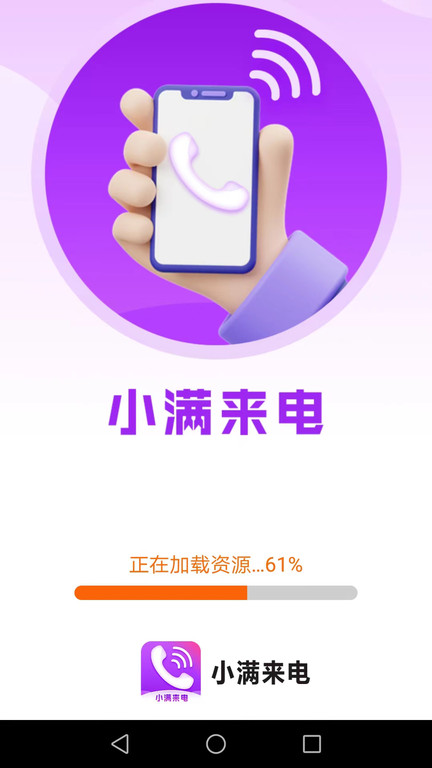 小满来电APPAPP