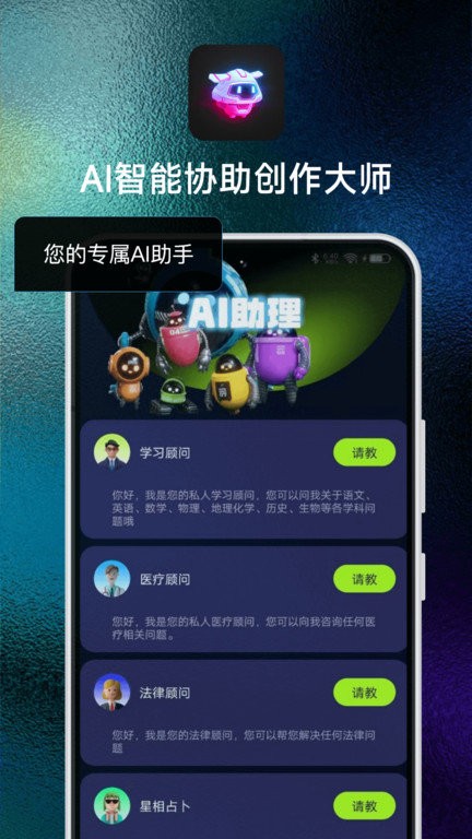 AI智能协助创作大师手机APP