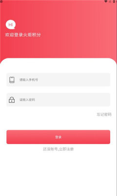 火炬积分app版APP