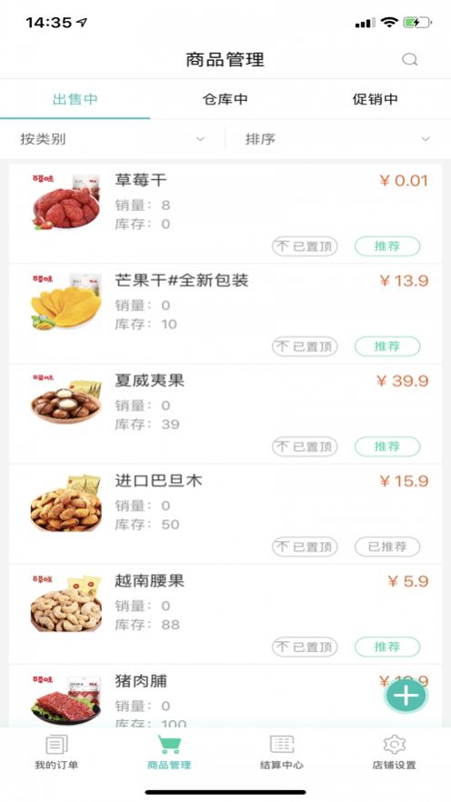 悦居商家APP