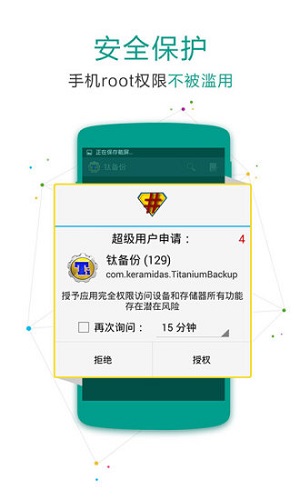 supersu专业版APP