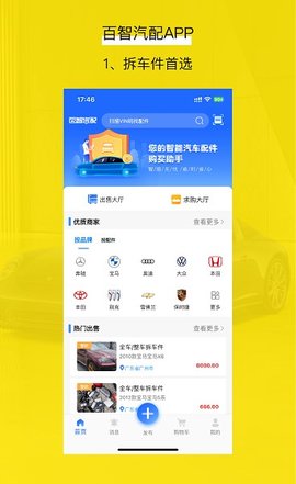 百智汽配手机appAPP