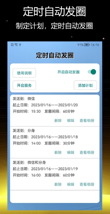 微商一键转发(一键转发朋友圈)免费APP