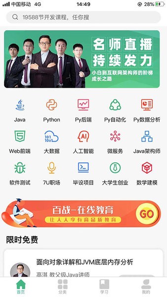 百战程序员APP