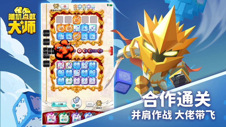 随机点数大师游戏官方APP游戏