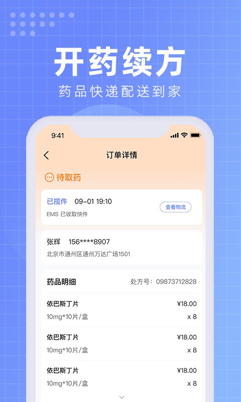 北京佑安医院互联网医院APP