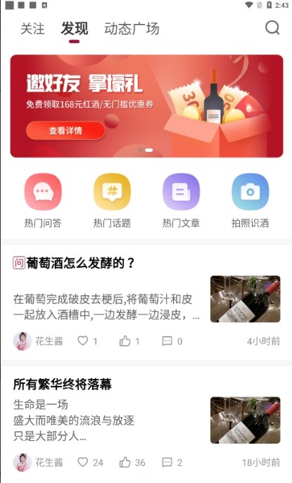 小红酒美酒达人社区手机版APP