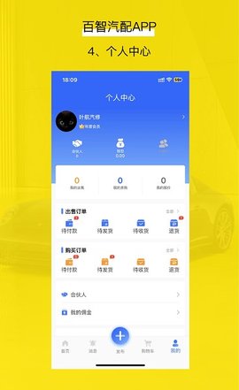 百智汽配手机appAPP