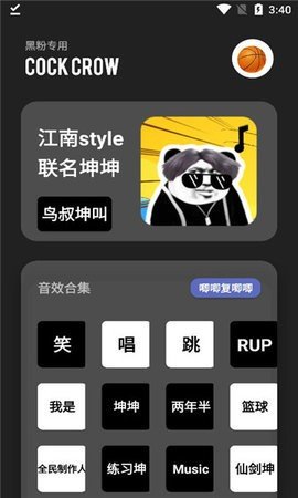 坤坤音乐盒app手机版APP