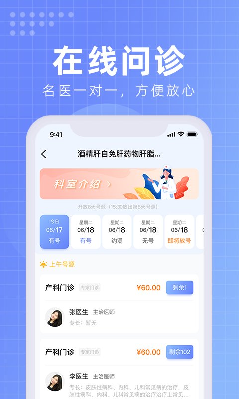 北京佑安医院互联网医院APP