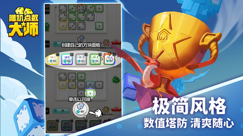 随机点数大师游戏官方APP游戏